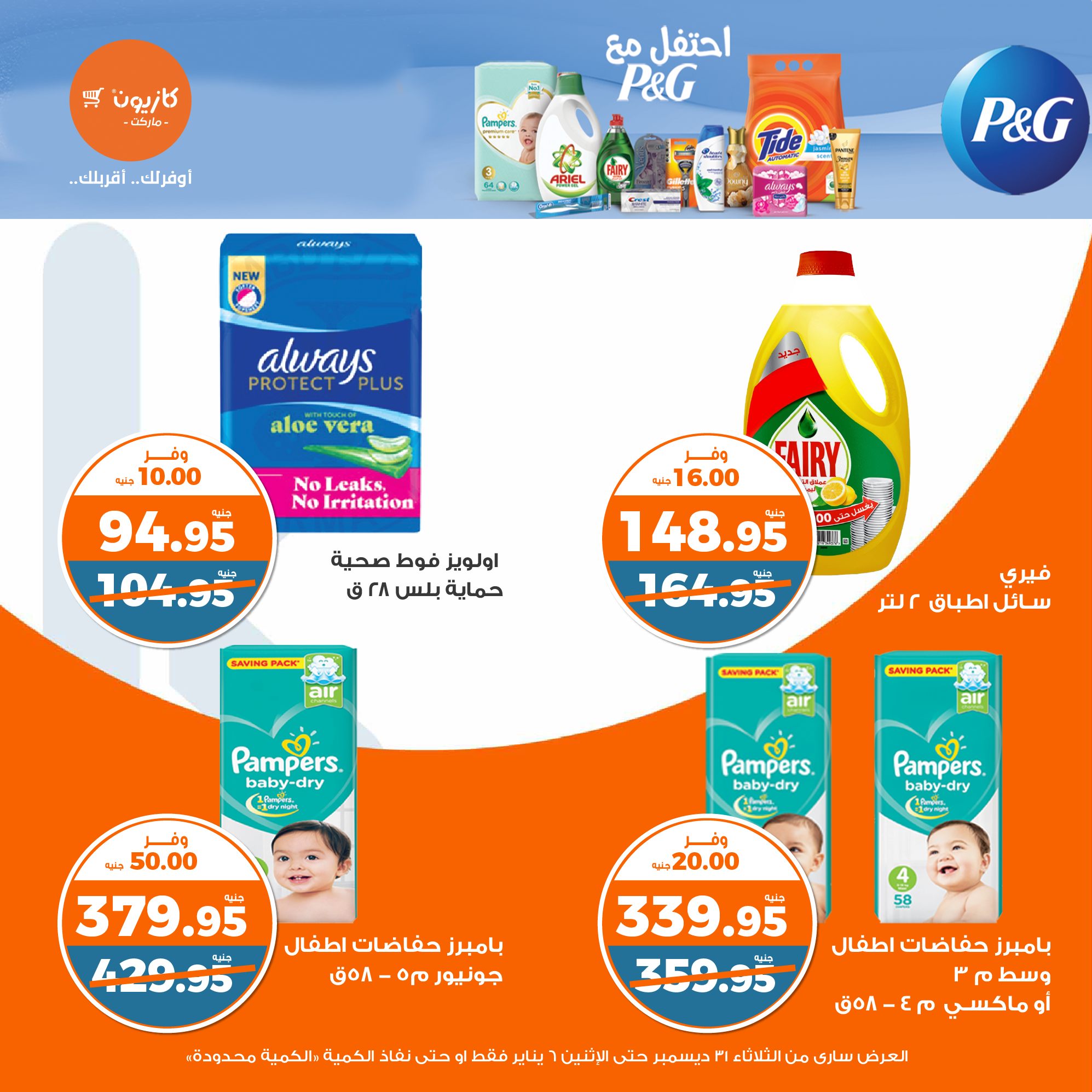 kazyon offers from 31dec to 5jan 2025 عروض كازيون من 31 ديسمبر حتى 5 يناير 2025 صفحة رقم 42